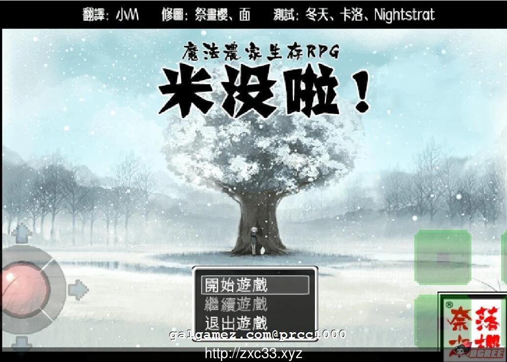 魔法农家生存RPG~没米啦！【生存RPG/汉化】(GORPG精翻汉化版)[400M/重抠]