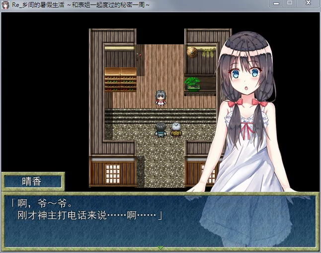 【探索RPG/汉化】乡间的暑假生活~和表姐度过的秘密一周 汉化版+CG【350M】 畅玩游戏 预览第2张-XACG动漫资源社——中文ACG动漫游戏社区 【探索RPG/汉化】乡间的暑假生活~和表姐度过的秘密一周 汉化版+CG【350M】 畅玩游戏 预览第2张