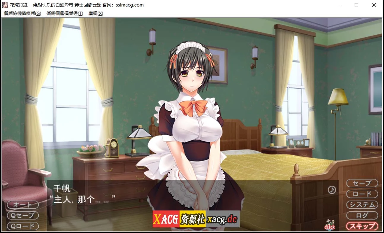 【大型SLG/汉化/全CV】花嫁狩凌~绝对快乐的白浊银毒 云汉化版【2G】 畅玩游戏 预览第12张-XACG动漫资源社——中文ACG动漫游戏社区 【大型SLG/汉化/全CV】花嫁狩凌~绝对快乐的白浊银毒 云汉化版【2G】 畅玩游戏 预览第12张