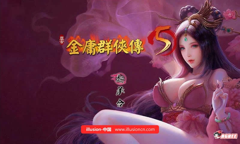 中文RPG 绅士武侠金庸群侠传5：爱与死3.0（11月1日版/4.8G/含攻略+修改）[更新]