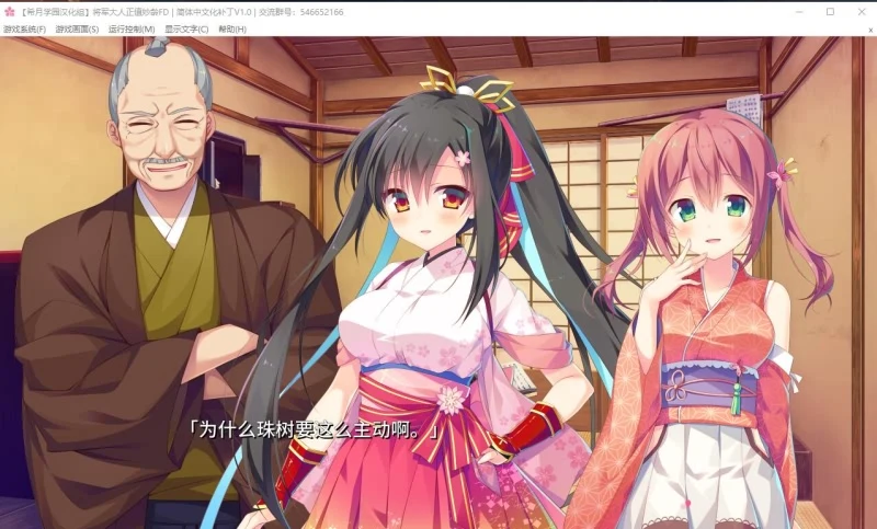 【大型ADV/汉化/全CV】将军大人芳华正茂 正篇+FD V1.1 精翻汉化硬盘版【7.4G】 畅玩游戏 预览第10张-XACG动漫资源社——中文ACG动漫游戏社区 【大型ADV/汉化/全CV】将军大人芳华正茂 正篇+FD V1.1 精翻汉化硬盘版【7.4G】 畅玩游戏 预览第10张