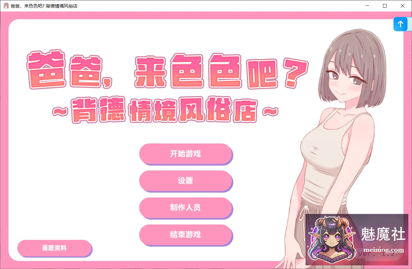 爸爸，来互动吧? [背德情境风俗店] お父さん、エッチしよ? 〜特殊情境风俗店〜 官方中文版 v1.2 动态SLG 530M FM/百度