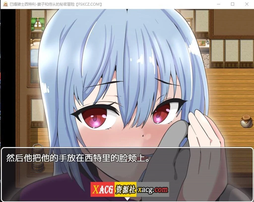 【日系RPG/汉化】已婚骑士西特利-妻子和侍从的秘密冒险【PC+安卓/500M】 畅玩游戏 预览第2张-XACG动漫资源社——中文ACG动漫游戏社区 【日系RPG/汉化】已婚骑士西特利-妻子和侍从的秘密冒险【PC+安卓/500M】 畅玩游戏 预览第2张