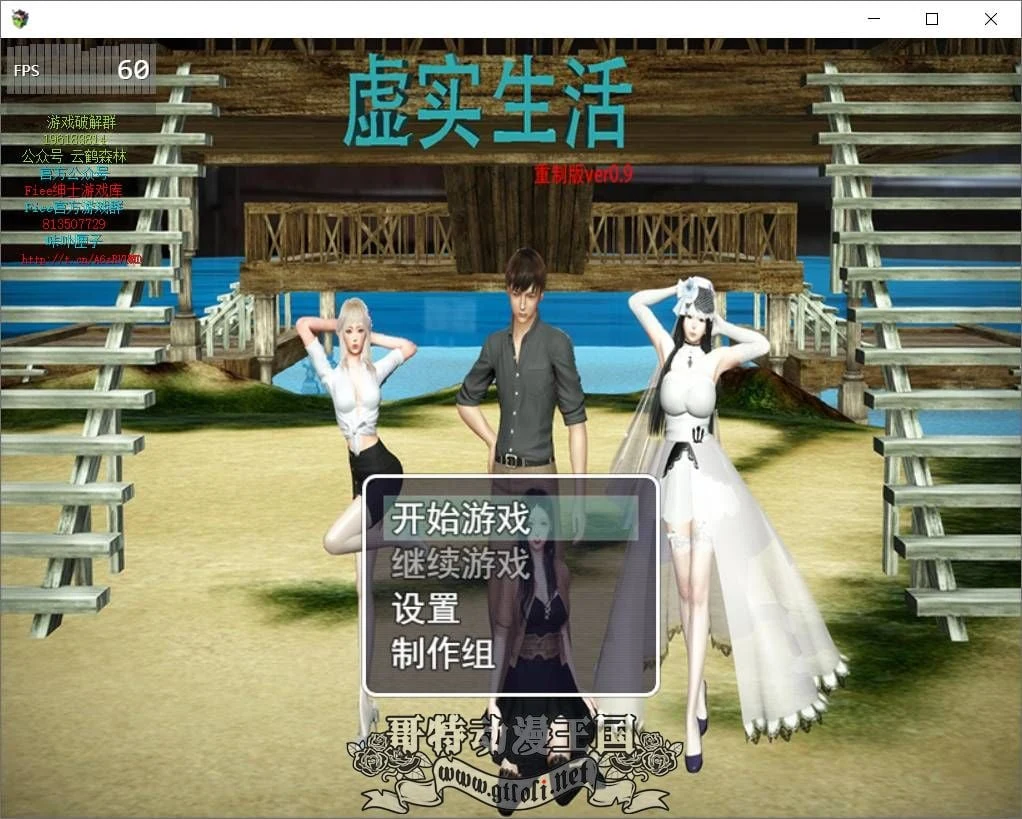 虚实生活 Ver0.9 中文作弊版礼包码攻略 [国产RPG/6G]