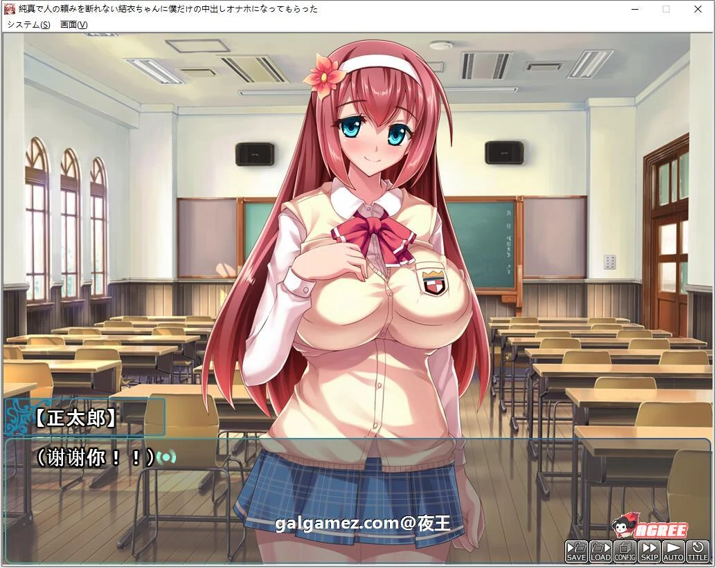 纯真的结衣酱 让她成为我的专属伴侣【云汉化版/CV/ADV】+CG新汉化/1G