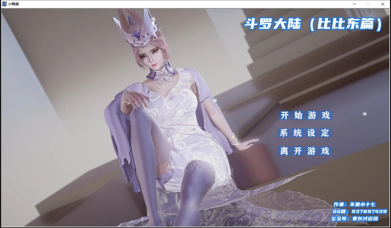 斗罗大陆-比比东篇 最新中文版 {国产SLG/官中/动态} 全CG包 [PC+安卓模拟器] 不是小十七新作/1.4G