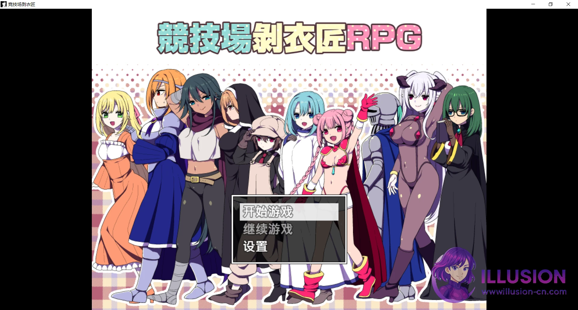 竞技场剥衣匠RPG 闘技場の引ん剥き職人RPG [RPG/爆款RPG/更新官中] [官方中文版/FM/百度] 😏