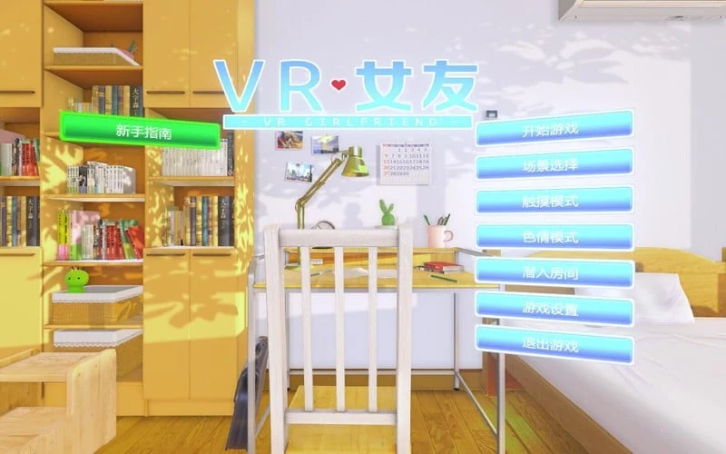 VR伴侣！STEAM官中版【3D互动/全动态】免VR+解码+攻略+视频