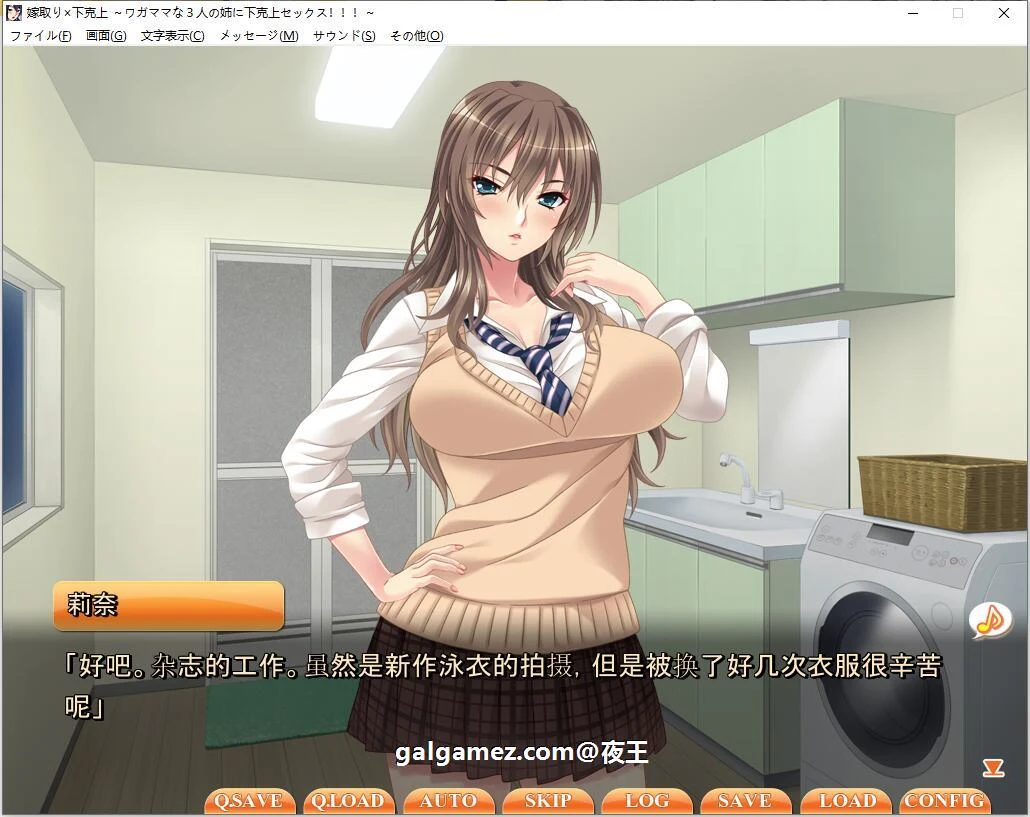 【ADV拔作/汉化/CV】以结婚为契机,向3个傲娇的姐姐复仇!云汉化版+CG包【2G】 畅玩游戏 预览第5张-XACG动漫资源社——中文ACG动漫游戏社区 【ADV拔作/汉化/CV】以结婚为契机,向3个傲娇的姐姐复仇!云汉化版+CG包【2G】 畅玩游戏 预览第5张