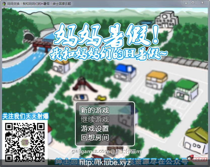 【换妈RPG/汉化】妈妈暑假!我和妈妈们的H暑假!云翻汉化版【500M】【新汉化】 畅玩游戏 预览第1张