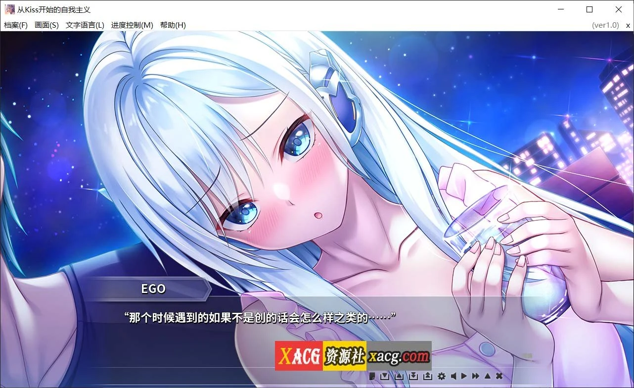 【唯美ADV/官中】从Kiss开始的自我主义~EGOISM~官方中文版【3G】 畅玩游戏 预览第7张-XACG动漫资源社——中文ACG动漫游戏社区