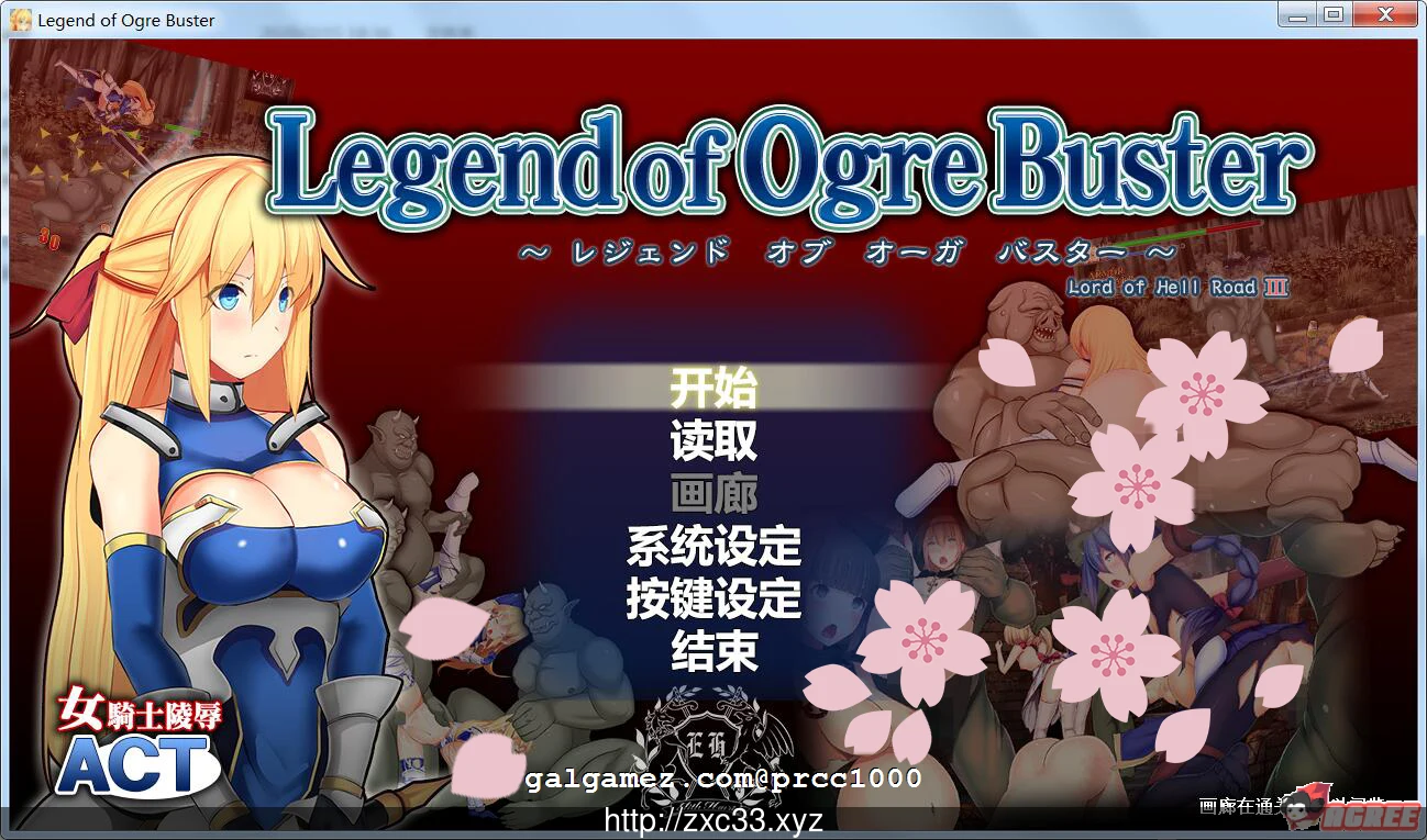 女骑士与食人魔洞窟【ACT/官中/全动态】 [新作/全CV] DL官方中文版