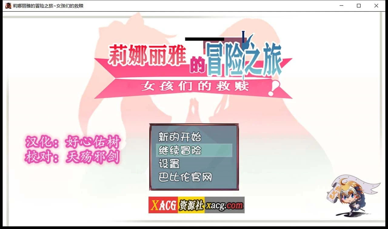 莉娜丽雅的冒险之旅~女孩们的救赎 [汉化/羁绊/大型RPG] 精翻版 (PC+安卓/3G)