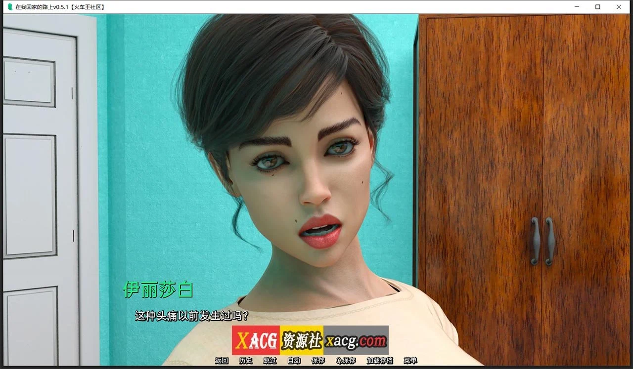 【欧美SLG/汉化/动态】在我回家的路上 V0.5.1 汉化版【PC+安卓/1G】 畅玩游戏 预览第6张-XACG动漫资源社——中文ACG动漫游戏社区 【欧美SLG/汉化/动态】在我回家的路上 V0.5.1 汉化版【PC+安卓/1G】 畅玩游戏 预览第6张