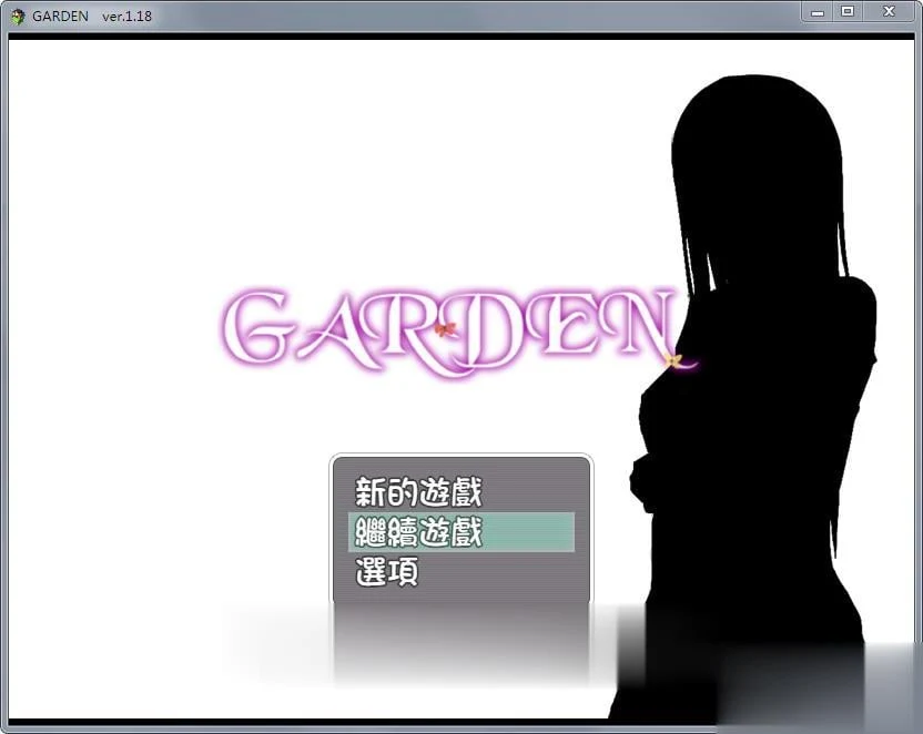 GARDEN-爱衣的花园 探索RPG 汉化版 [Ver1.18 精修完整+全CG] /新汉化 CV 600M