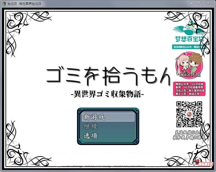 【RPG/汉化】我在异界捡垃圾物语:精修汉化正式版【新汉化/PC+安卓版】【600M】 畅玩游戏 预览第1张-XACG动漫资源社——中文ACG动漫游戏社区