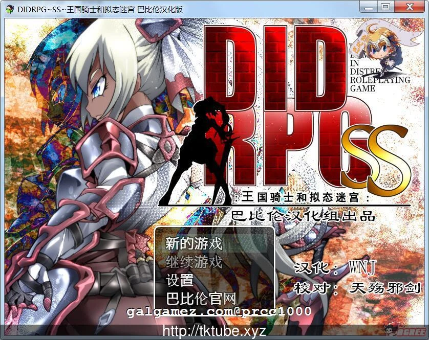 RPG/汉化 王国骑士与拟态迷宫 DIDRPG~SS~ 精翻汉化版 [300M] [全CV/新汉化]