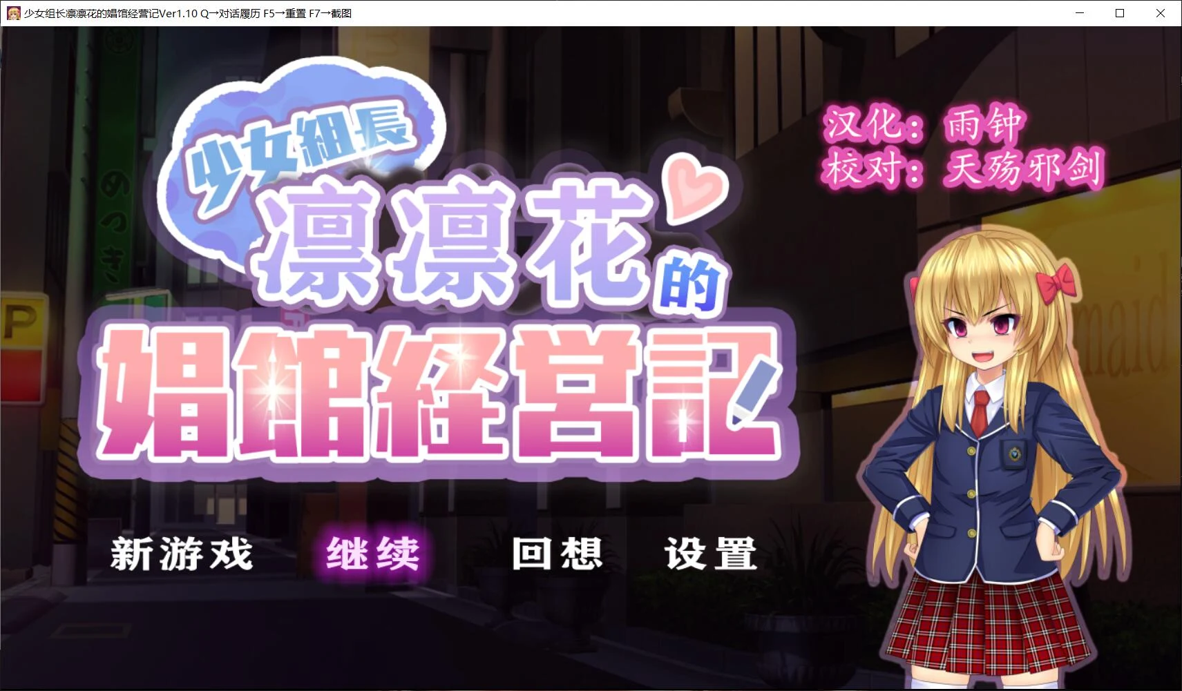 少女组长凛凛花的经营记 V1.1巴比伦汉化版（PC+安卓/更新/3G）/经营SLG/汉化