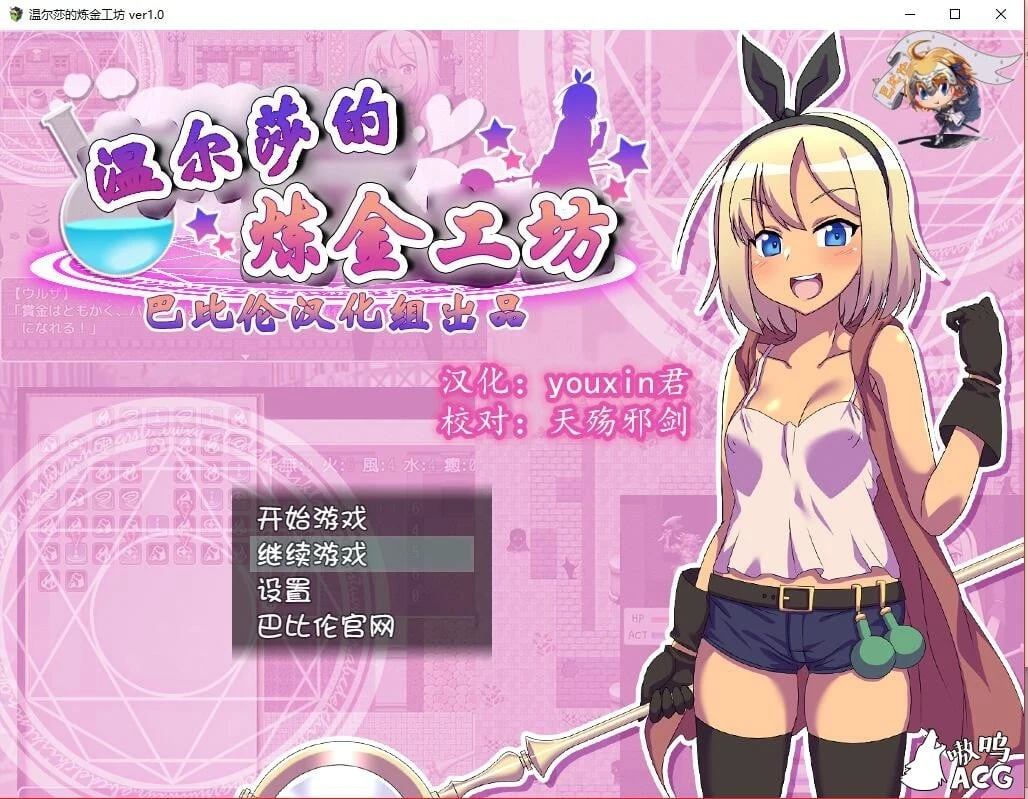 【RPG/汉化】温尔莎的炼金工坊 V1.0.0 完整精翻汉化版 【PC+安卓/500M】【新汉化】 畅玩游戏 预览第1张-XACG动漫资源社——中文ACG动漫游戏社区 【RPG/汉化】温尔莎的炼金工坊 V1.0.0 完整精翻汉化版 【PC+安卓/500M】【新汉化】 畅玩游戏 预览第1张