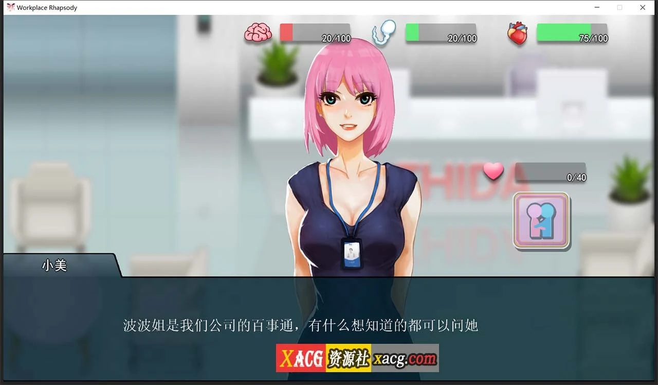 【互动SLG/官中】职场狂想曲 v20220411 Steam官方中文步兵版+DLC+存档【2G/更新】 畅玩游戏 预览第4张-XACG动漫资源社——中文ACG动漫游戏社区 【互动SLG/官中】职场狂想曲 v20220411 Steam官方中文步兵版+DLC+存档【2G/更新】 畅玩游戏 预览第4张