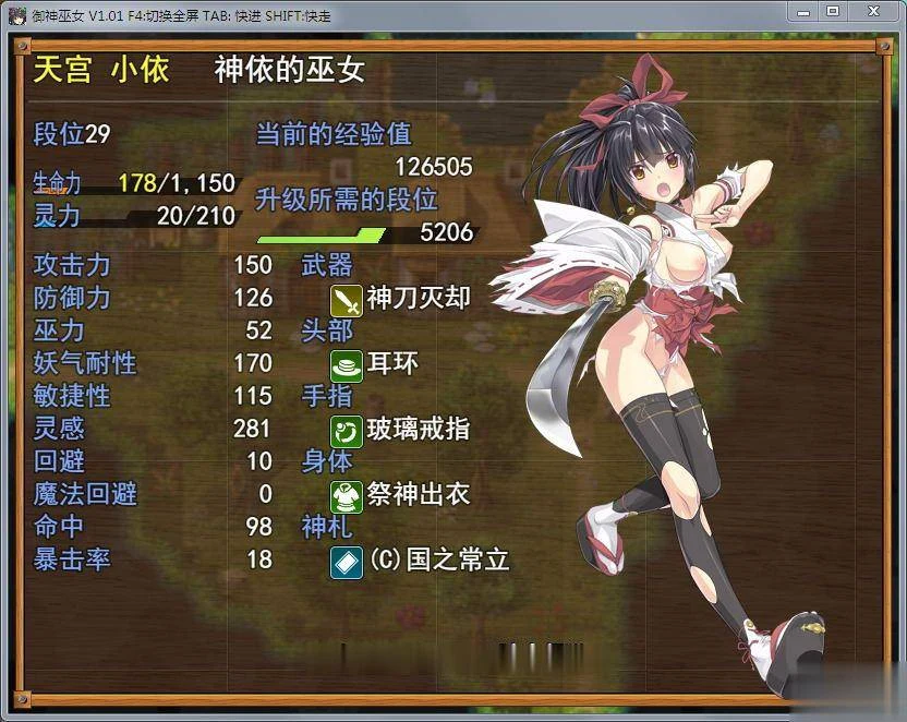御神巫女 官方中文版 本篇+IF外传V1.1 [存档/完整图片] 全平台 PC+安卓 2.5G
