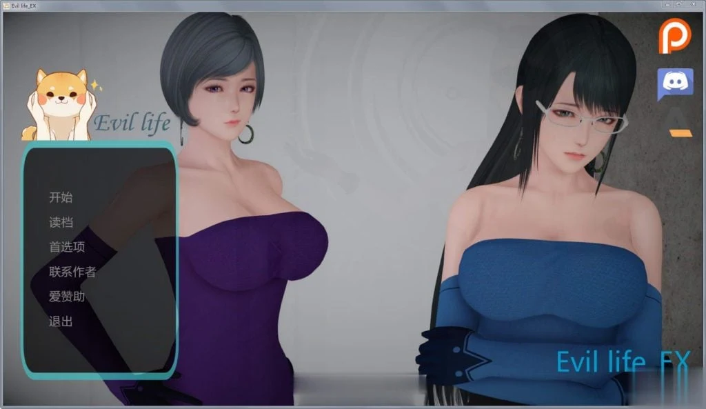 邪恶人生 V0.20b 官方中文版 / 欧美SLG+全动态★国风新作+全CG动画 [更新：1.6G]