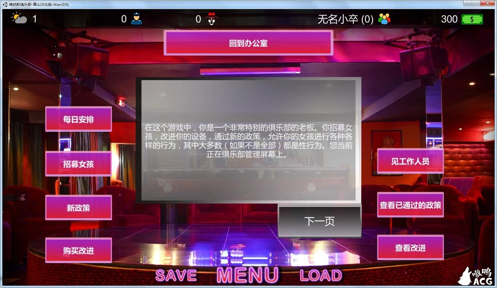 【经营SLG/汉化/全动态】维纳斯脱衣舞俱乐部 V7.0 精翻汉化版【1月大更新/4G】 畅玩游戏 预览第2张-XACG动漫资源社——中文ACG动漫游戏社区 【经营SLG/汉化/全动态】维纳斯脱衣舞俱乐部 V7.0 精翻汉化版【1月大更新/4G】 畅玩游戏 预览第2张