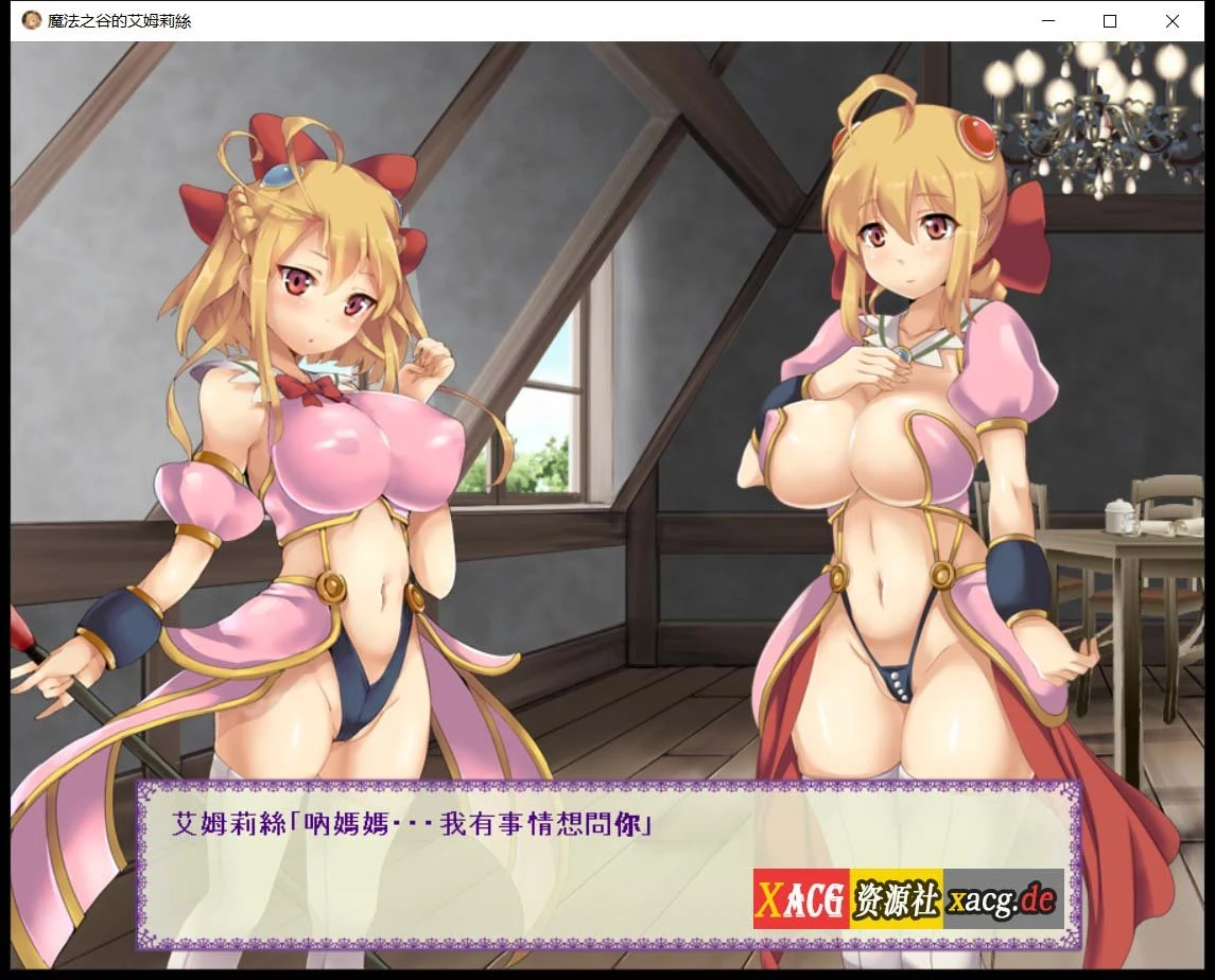 魔法之谷的艾姆莉丝V3 官方中文版+全回想 [ACT/全动态/400M] 【全CV/DL】