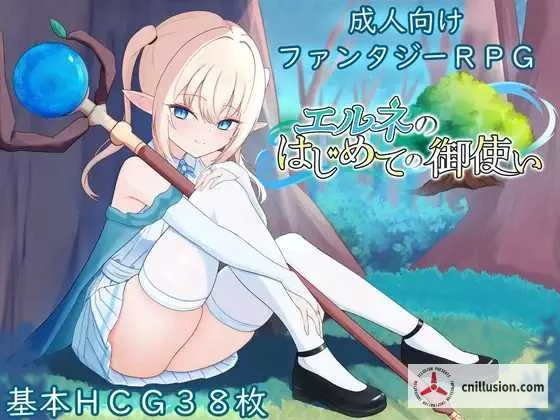 艾尔涅的初次差遣 [新作RPG精品/汉化版] (AI汉化) / FM+百度 / 1.5G