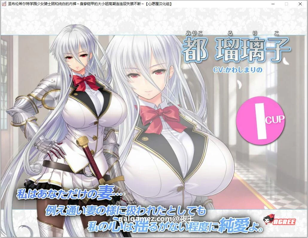 【顶级拔作/精翻】圣布伦希尔特学园少女骑士团和纯白的胖次 汉化硬盘版+动画【新/3G】 畅玩游戏 预览第7张-XACG动漫资源社——中文ACG动漫游戏社区 【顶级拔作/精翻】圣布伦希尔特学园少女骑士团和纯白的胖次 汉化硬盘版+动画【新/3G】 畅玩游戏 预览第7张