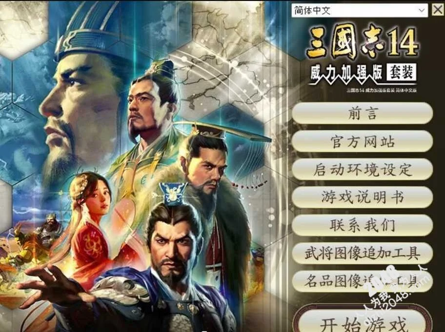 三国志14威力加强版 V1.09特别魔改版+对魔忍全集 (PC-SLG/中文/魔改) [21G更新] 官方中文版/大型SLG