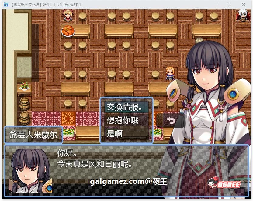 【RPG/汉化】转生!异世界的旅途~V1.12精翻汉化完结版【新汉化/PC+安卓/1.2G】 畅玩游戏 预览第10张-XACG动漫资源社——中文ACG动漫游戏社区 【RPG/汉化】转生!异世界的旅途~V1.12精翻汉化完结版【新汉化/PC+安卓/1.2G】 畅玩游戏 预览第10张