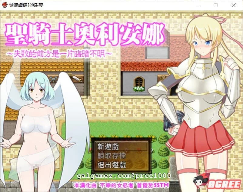 圣骑士奥利安娜~失败的前方是一片晦暗不明/精翻汉化版 [RPG] (200M)