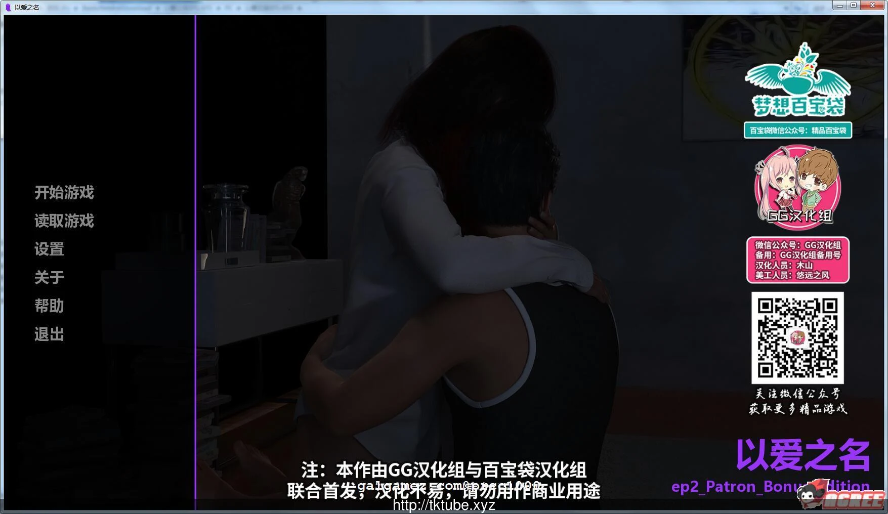 以爱之名 完整精翻汉化版 EP1+2 [PC+安卓] 新汉化 双版本 /2.9G