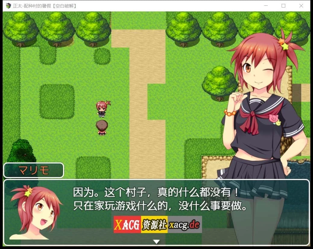 【佳作RPG/汉化/动态】正太岛-配种村的暑假 精翻汉化版 + 全开回想【PC+安卓】 畅玩游戏 预览第10张-XACG动漫资源社——中文ACG动漫游戏社区 【佳作RPG/汉化/动态】正太岛-配种村的暑假 精翻汉化版 + 全开回想【PC+安卓】 畅玩游戏 预览第10张