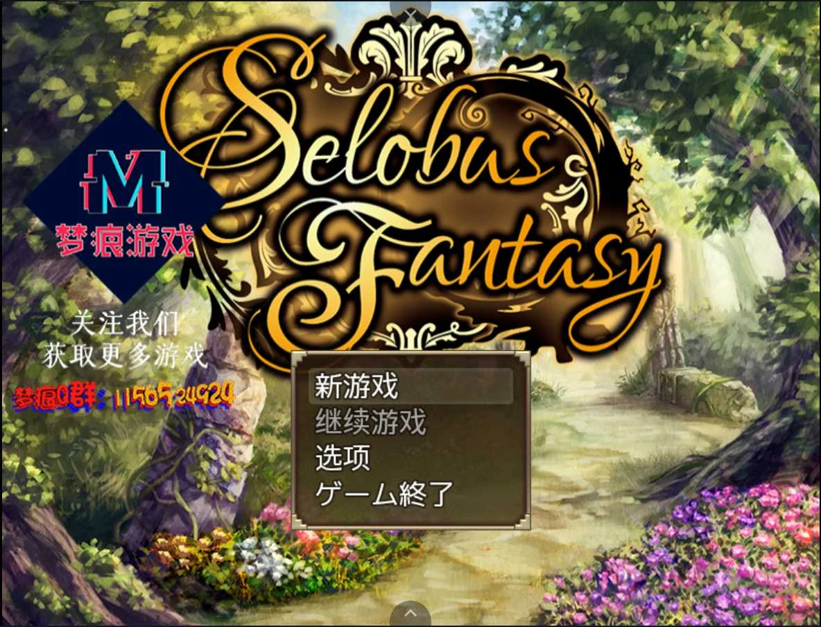 赛洛巴斯幻想曲 V1.0 [云翻汉化完结版+全CG] RPG/汉化/动态 (PC+安卓模拟器) 新汉化/2G