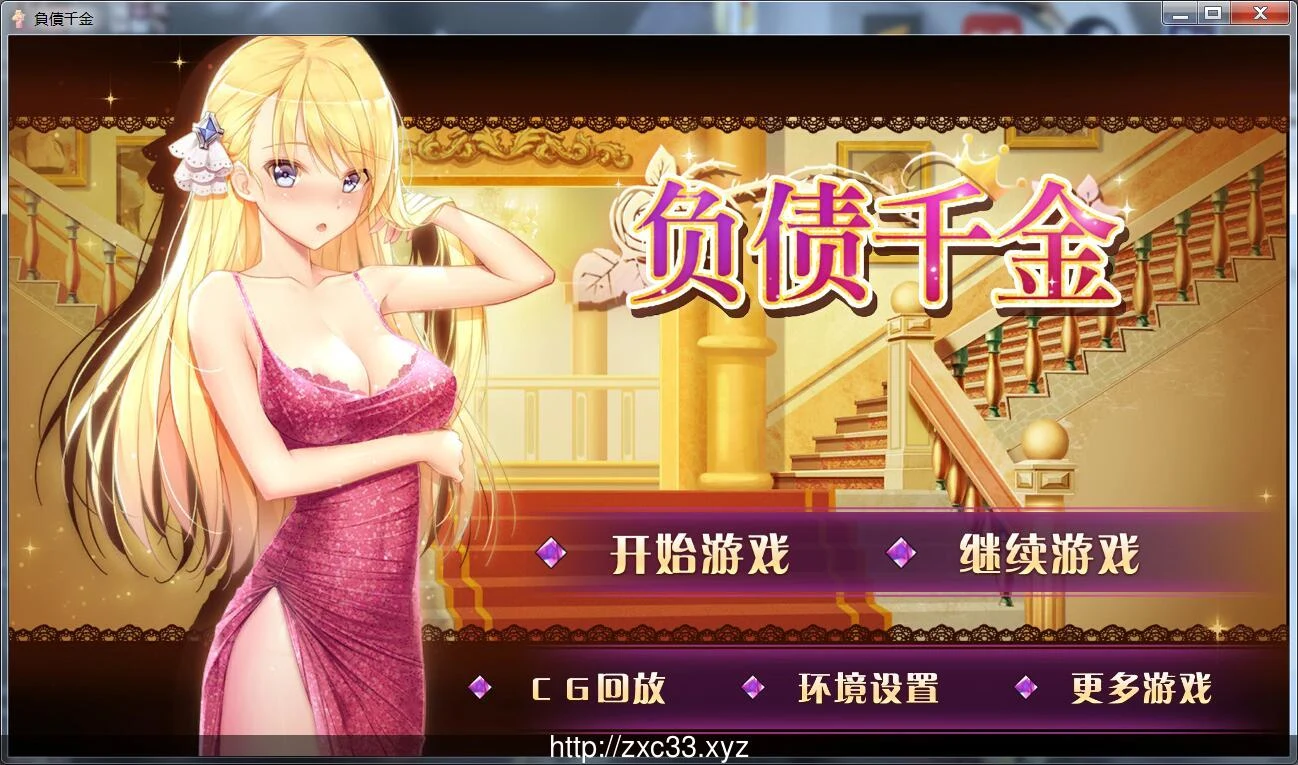 负债千金！！V1.0 中文双版本 PC+安卓 [国产SLG/官中] /新作/ 含CV