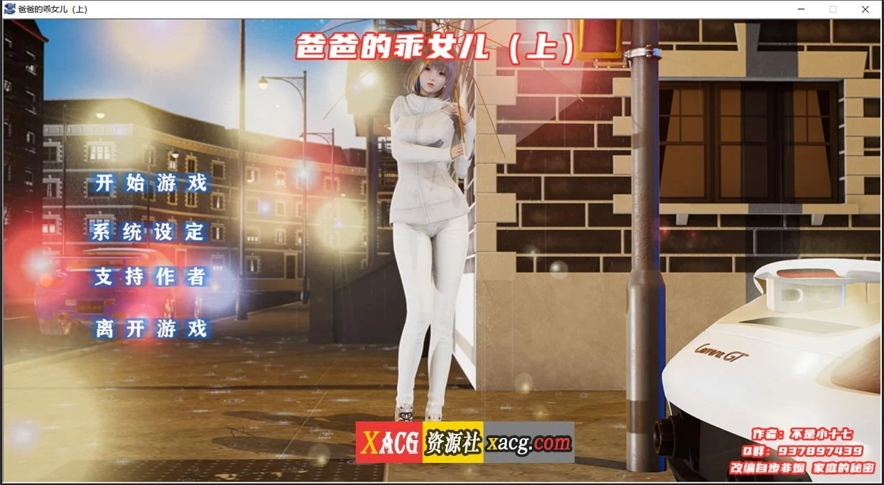 爸爸的乖女儿-上 官方中文版 [PC+安卓模拟器/1G] 国产ADV/中文/动态