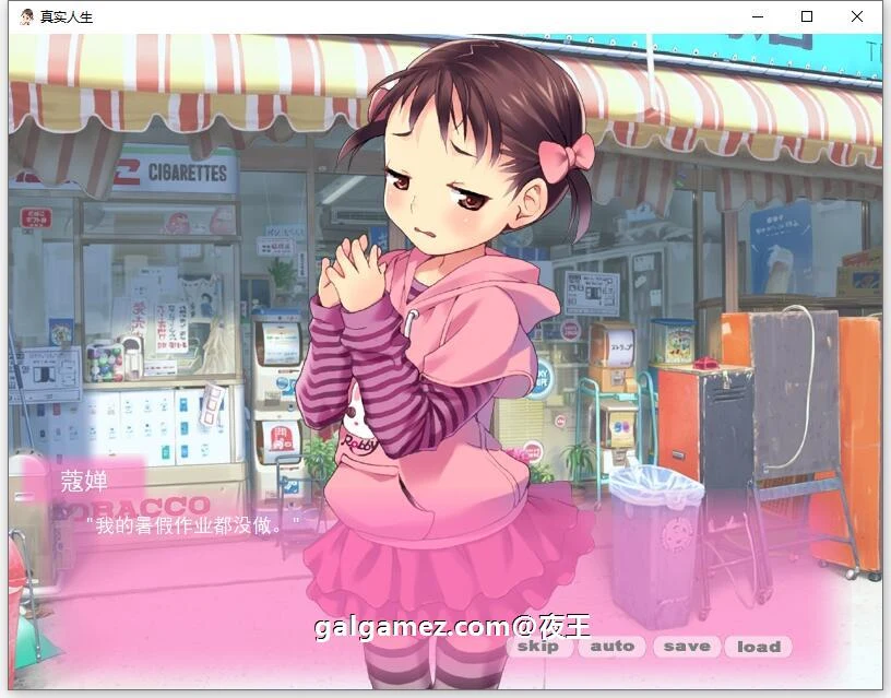 【2D日系养成ADV/汉化/步兵】真实人生 精翻汉化完结步兵版+全CG【新汉化/PC+安卓/600M】 畅玩游戏 预览第2张-XACG动漫资源社——中文ACG动漫游戏社区 【2D日系养成ADV/汉化/步兵】真实人生 精翻汉化完结步兵版+全CG【新汉化/PC+安卓/600M】 畅玩游戏 预览第2张