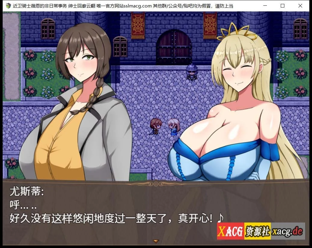 【RPG/汉化】近卫骑士薇恩的非日常事务 云汉化润色版+全系列作品【2.8G 】 畅玩游戏 预览第5张-XACG动漫资源社——中文ACG动漫游戏社区 【RPG/汉化】近卫骑士薇恩的非日常事务 云汉化润色版+全系列作品【2.8G 】 畅玩游戏 预览第5张