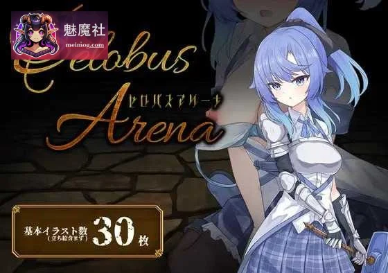 瑟罗巴斯竞技场 SelobusArena [Ver1.04 AI汉化版] (RPG/汉化/动态) [1.9G/微云网盘/直链]