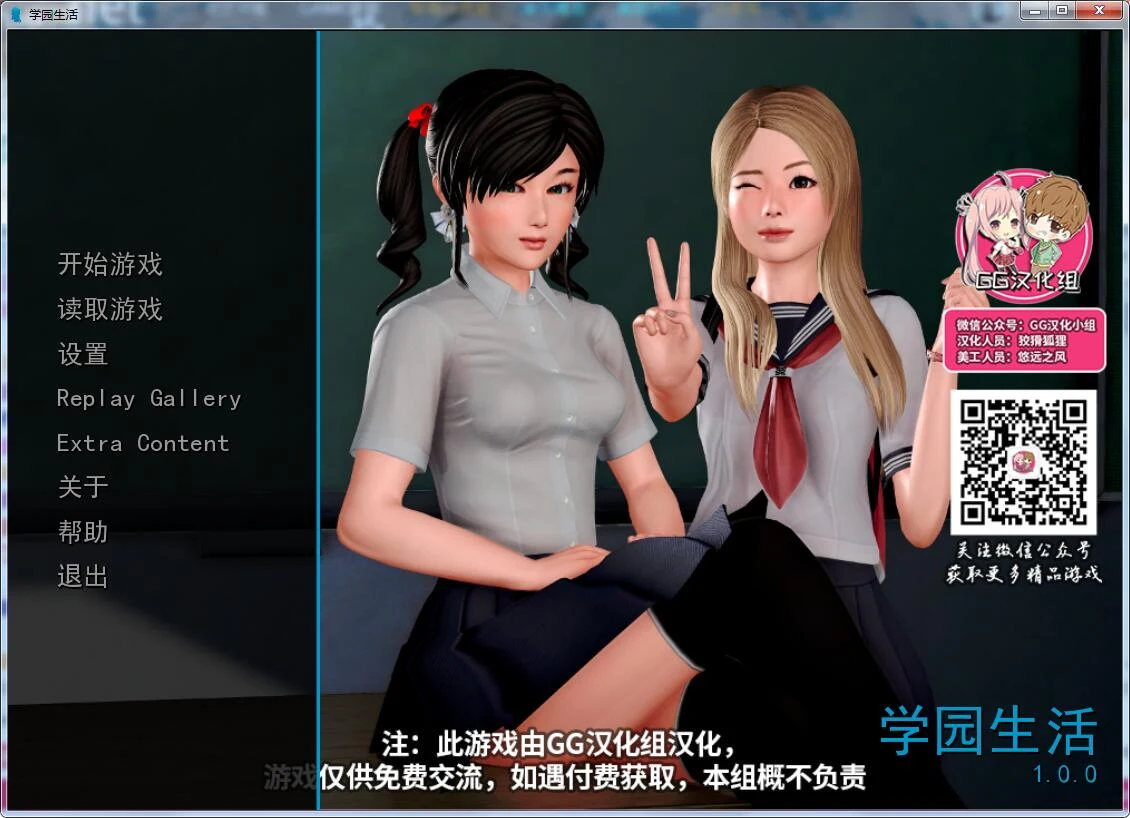 我的学园生活 v1.0 (精翻汉化版) [7G] PC+安卓