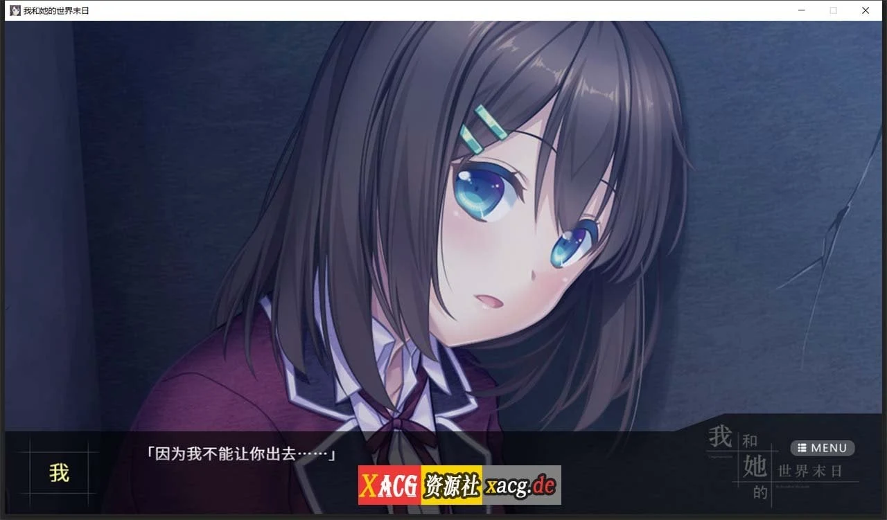 我和她的世界末日 官方中文版 [互动SLG/国语CV]