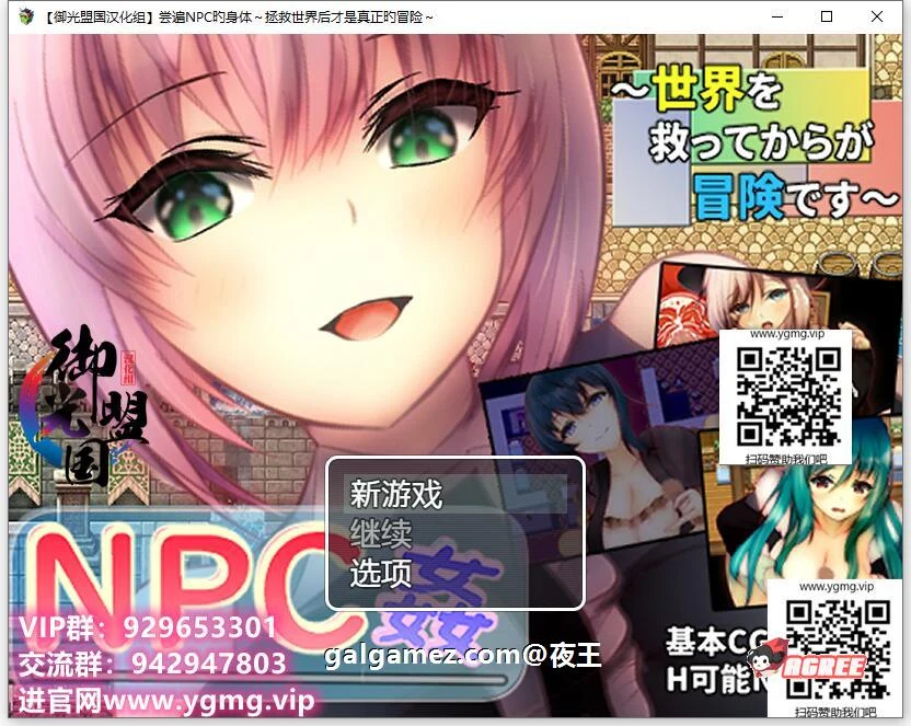 拯救世界后才是真正的冒险 NPC系列精翻汉化版 [RPG/官中/1G] (PC+安卓)