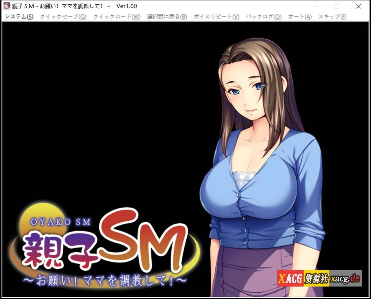 母子引导~拜托了！引导妈妈！(云汉化版) [ADV+CV] +存档 /PC&安卓模拟器 550M【拔作】