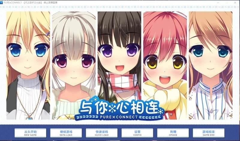 与你心相连！大型ADV全CV精翻汉化完结版 [4.5G] /汉化组作品/