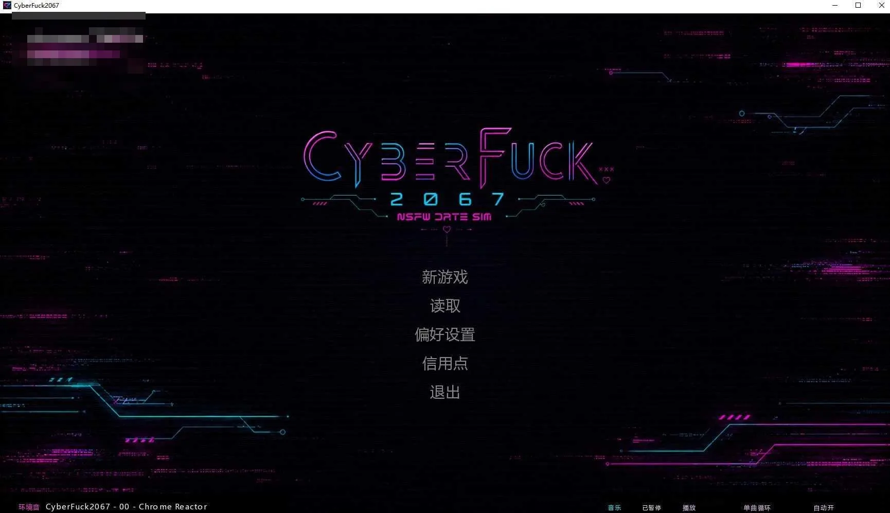 赛博爱欲 2067 [官中+无码+动态] /pc/ (SLG) {16G}