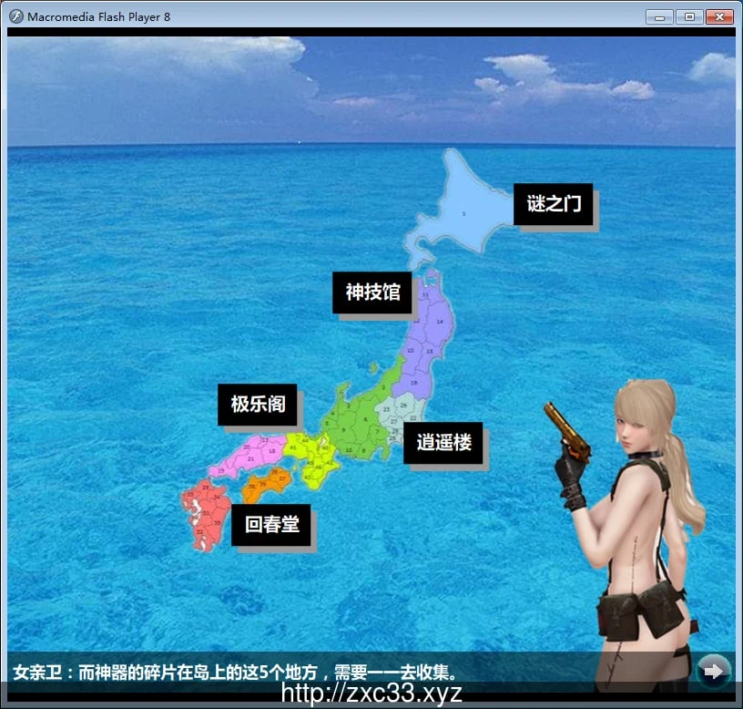 征服日之岛 完整版1.8G/逍遥大大制作 [良心新作]