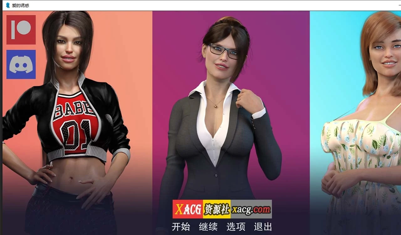 爱的诱惑 V1.1 汉化版 [欧美SLG] (2G)
