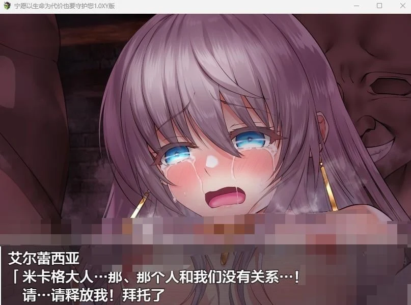 日系RPG/AIGPT汉化 XY版1.0 宁愿以生命为代价也要守护您 [PC+安卓/3.5G]